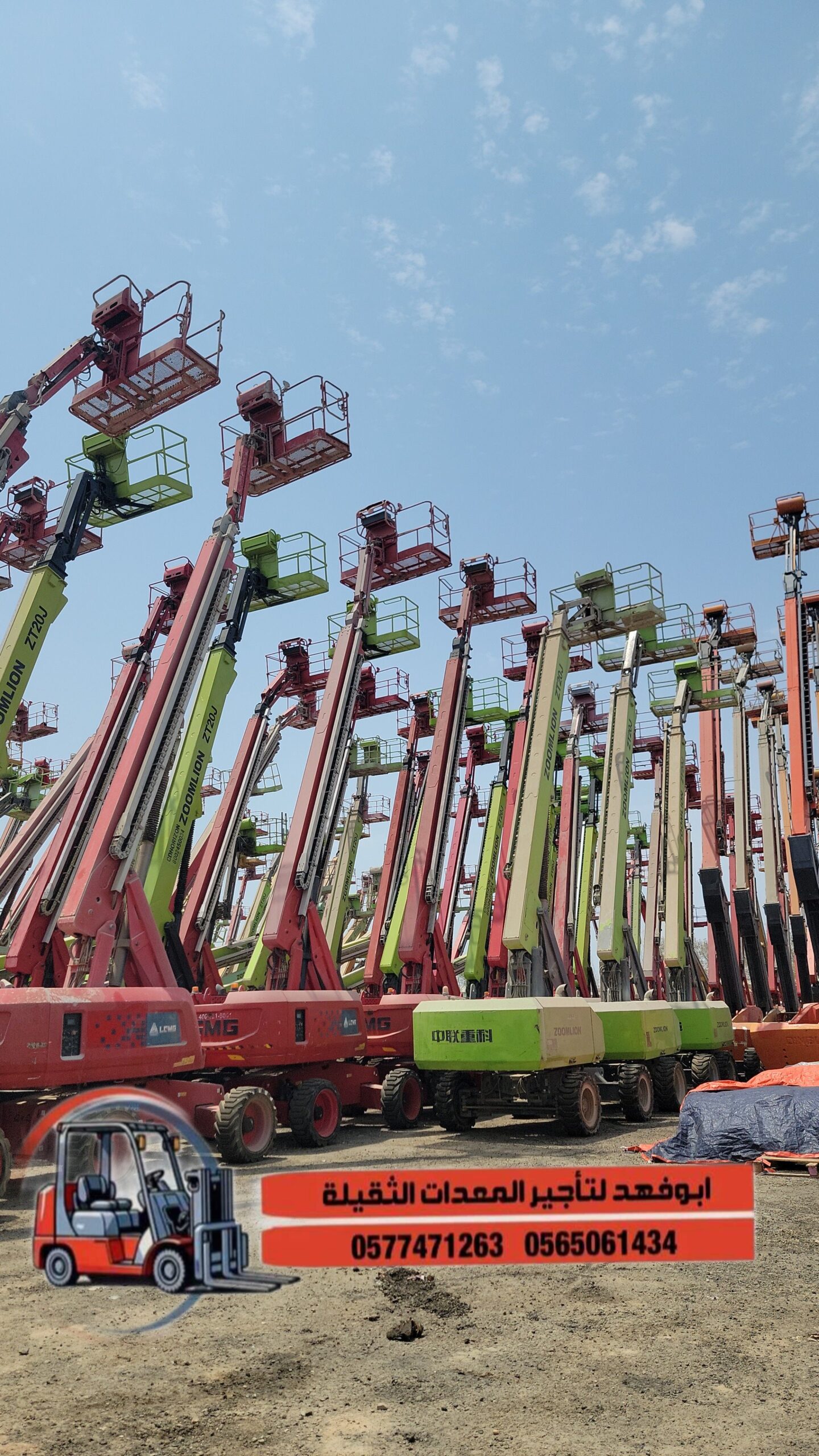 – مان لفت كهرباء (12 متر، 15 متر، 17 متر) – مان لف