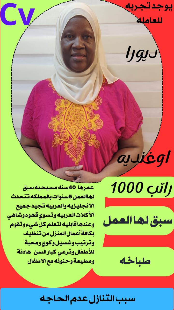 نقل خدمات عاملات منزليه للتنازل 0501187048