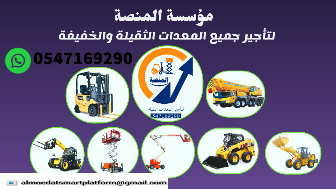 سيزرلفت للإيجار # رافعات شوكية للإيجار # فوركلفت ل