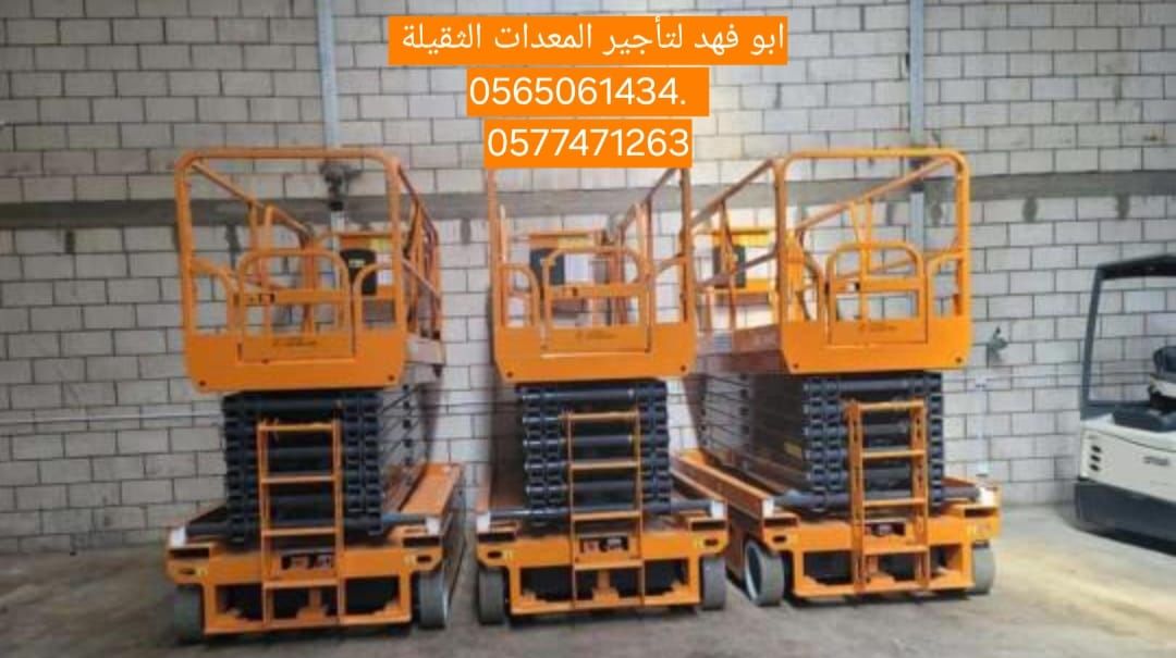 سيزر لفت للايجار من 8متر الى 18 متر كهرباء وديزل س