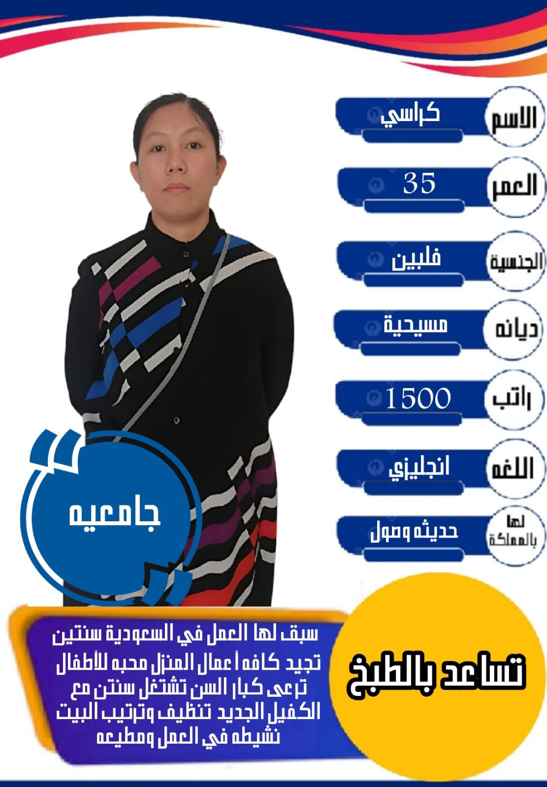 نعلن عن وجود عاملات منزليه للتنازل من مختلف الجنسي