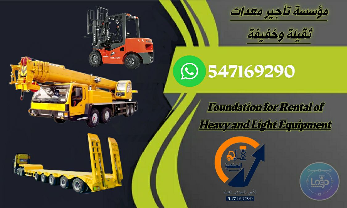 روافع شوكية للإيجار سيزرلفتات للإيجار كرينات للإيج