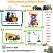رافعات شوكية فوركلفت للإيجار | مؤسسة المنصة الذكية
