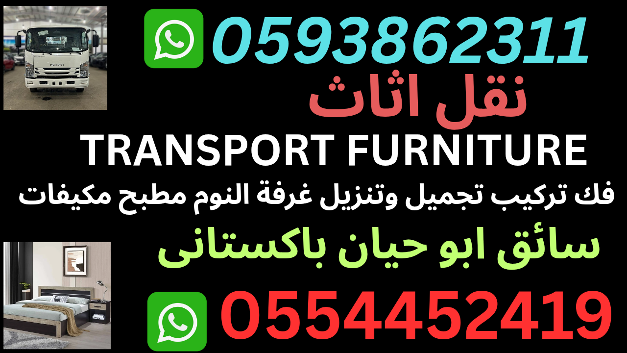 نقل عفش الرياض