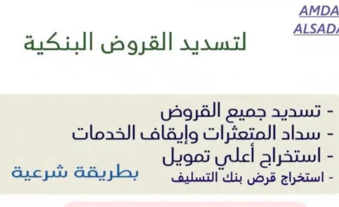 الالتزامات المالية في البنك الأهلي جيزان