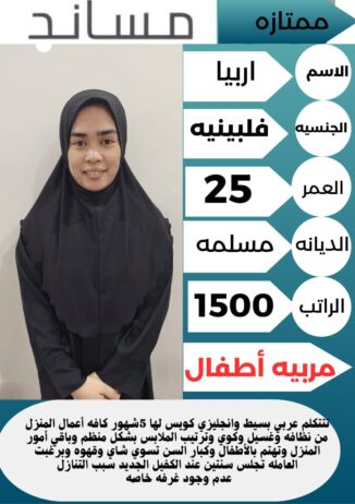 نعلن عن وجود عاملات منزليه للتنازل من مختلف الجنسي