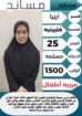 نعلن عن وجود عاملات منزليه للتنازل من مختلف الجنسي