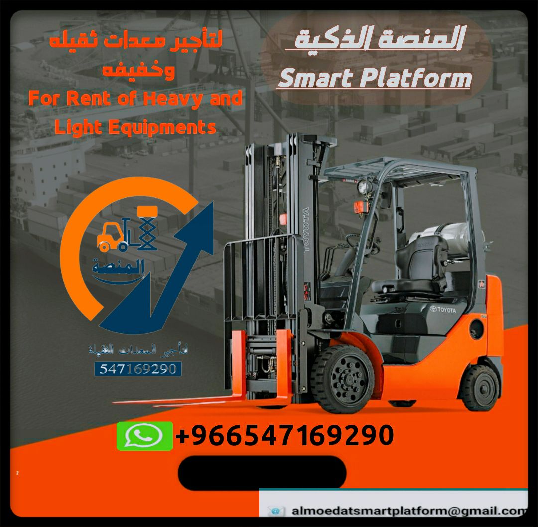 رافعات شوكية للإيجار في الرياض فوركلفت من 1طن وحتى