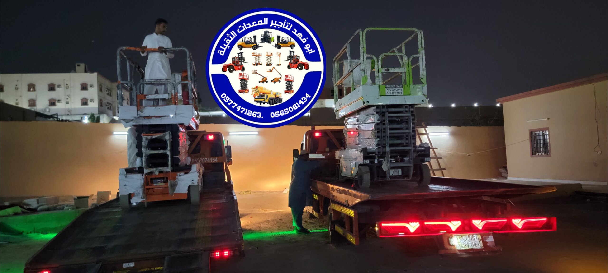 رافعة مقصية (سيزر لفت) للايجار! متوفرة مع أبو فهد