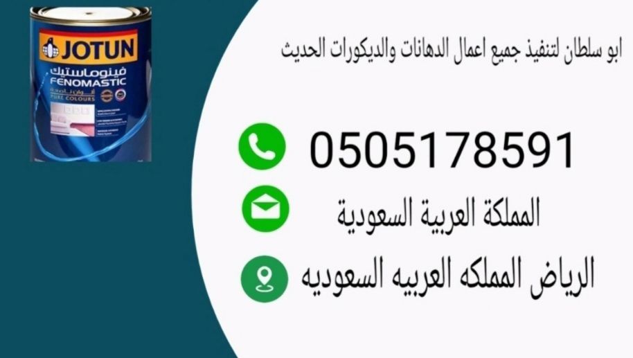 معلم دهان بويه بالرياض