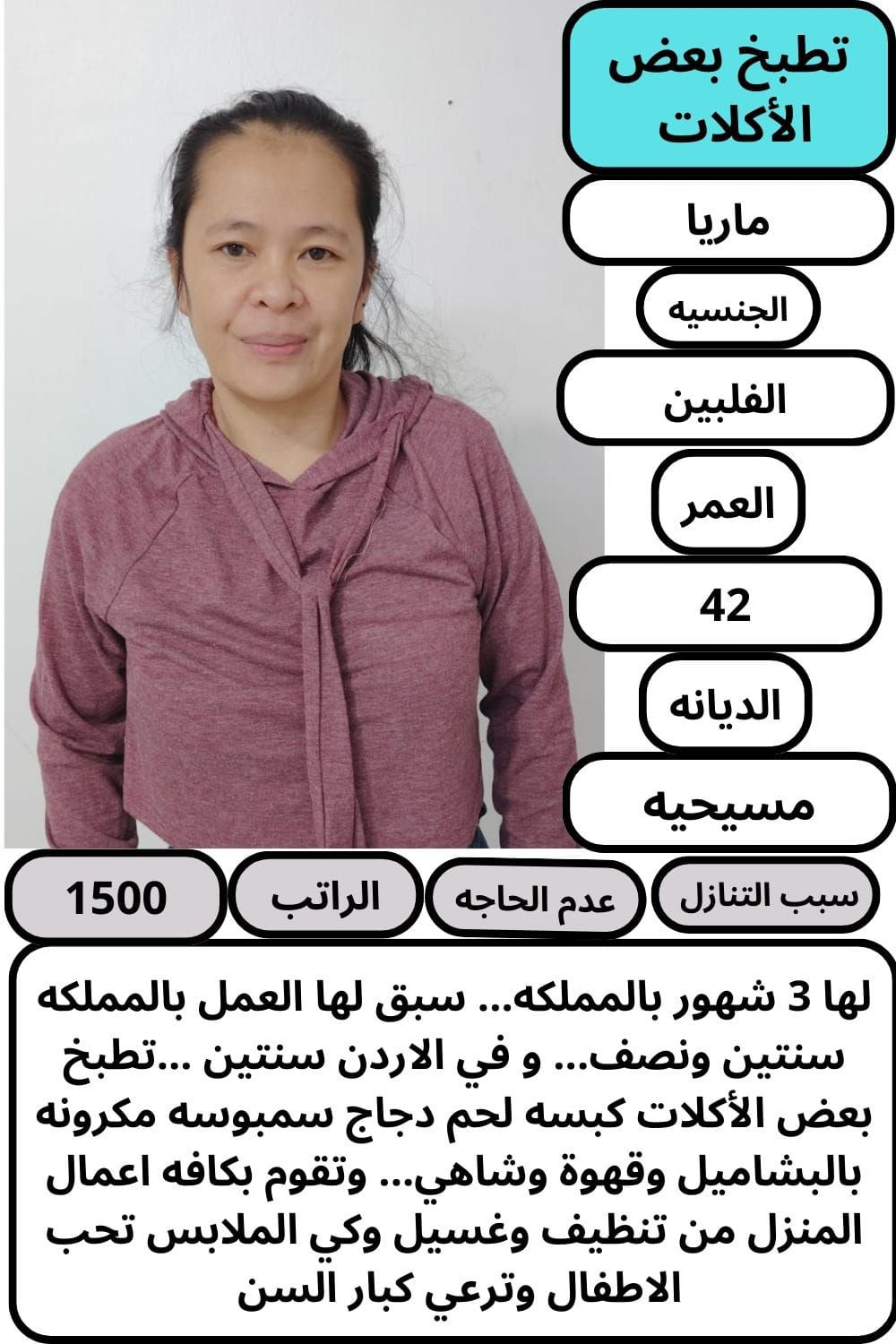 متوفر طباخات ومربيات اطفال للتنازل 0568519087