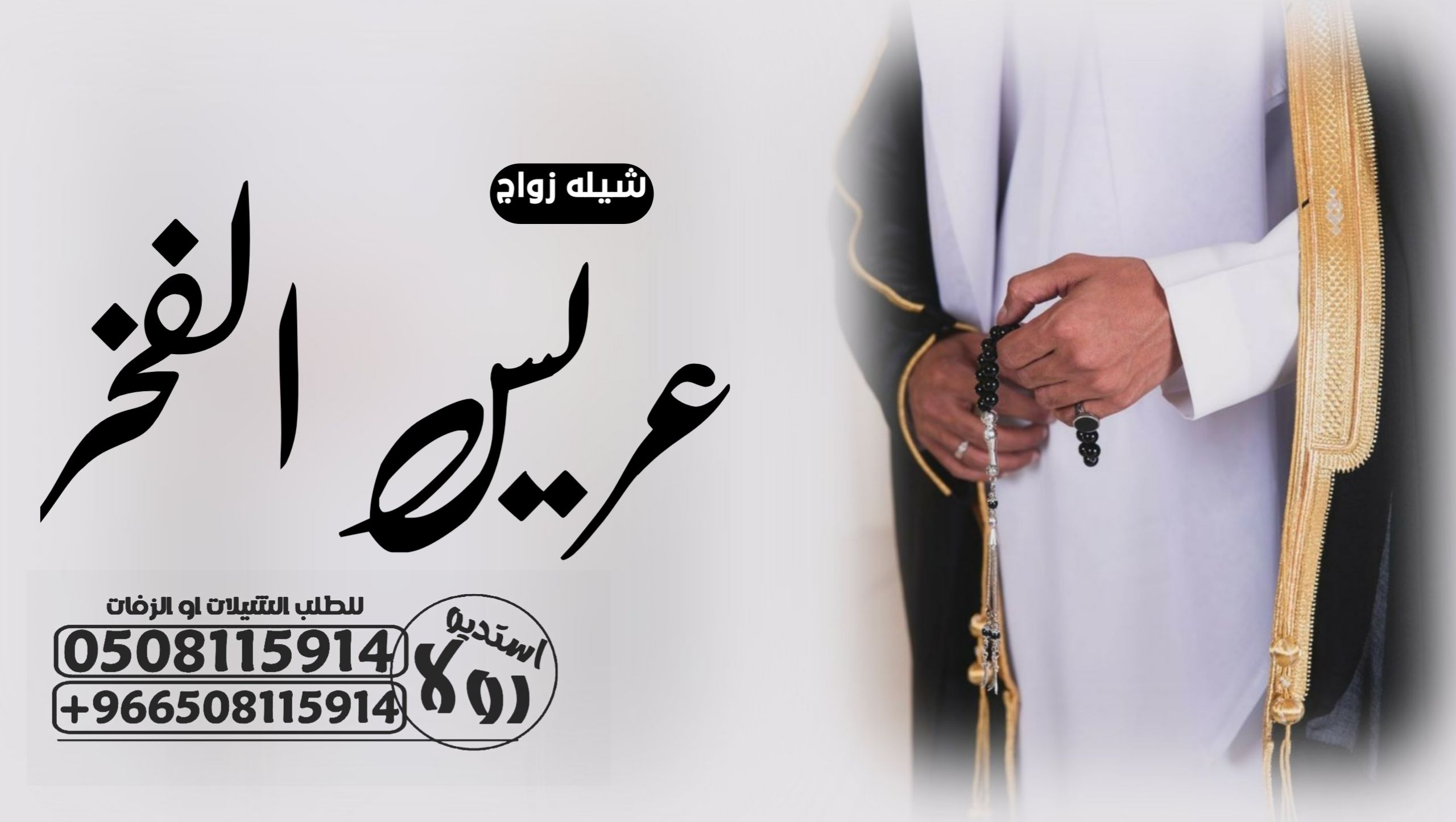 شيله ترحيبيه ام العريس “شيله زواج عريس “شيله عريسي