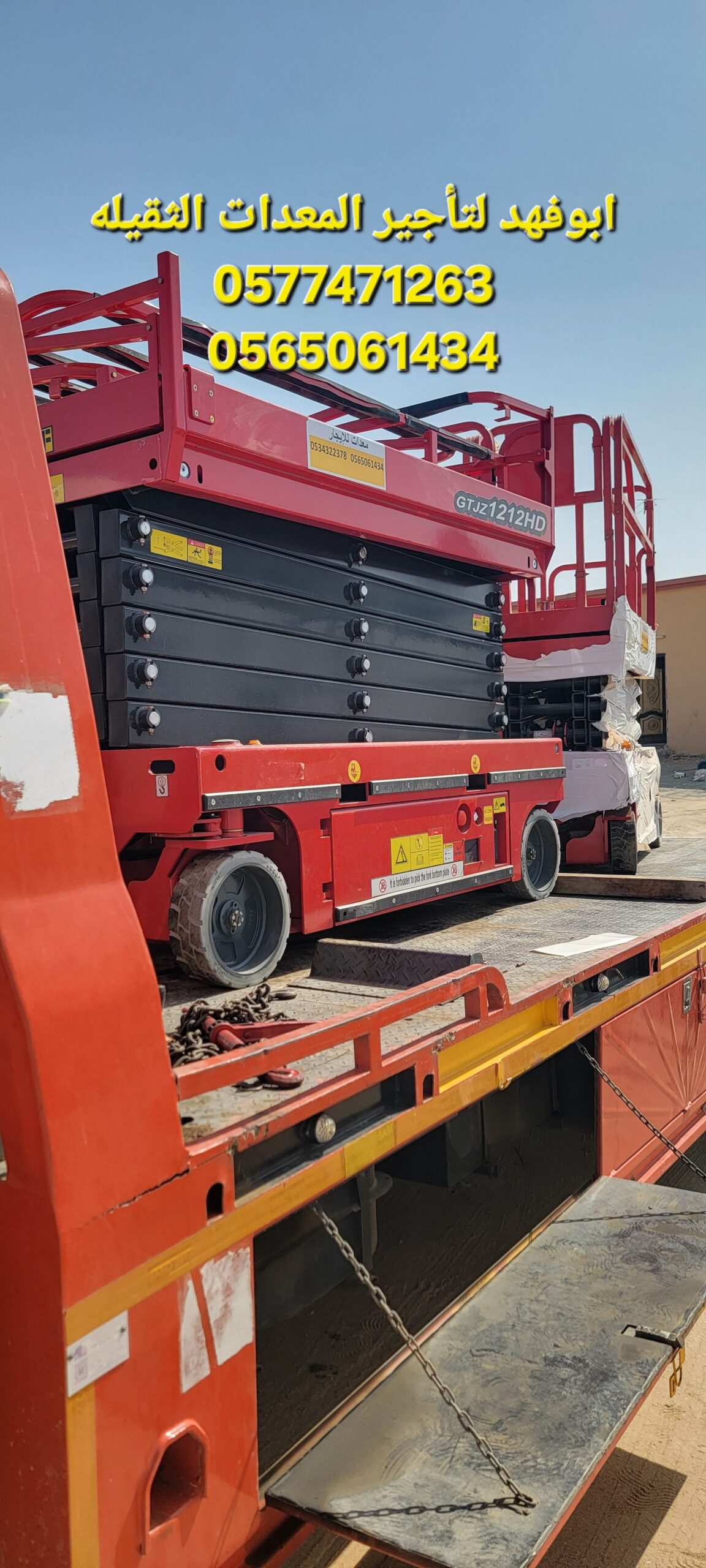 سيزرات لفت للايجار كهرباء وديزل