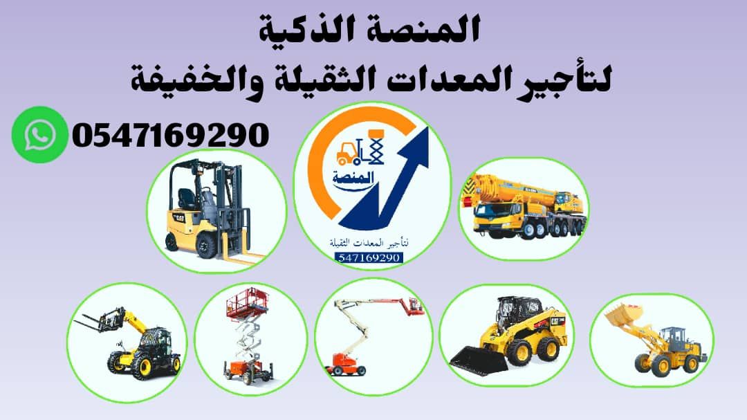 تأجير سيزر لفت (سيزرات) كهرباء وديزل بجميع الارتفا