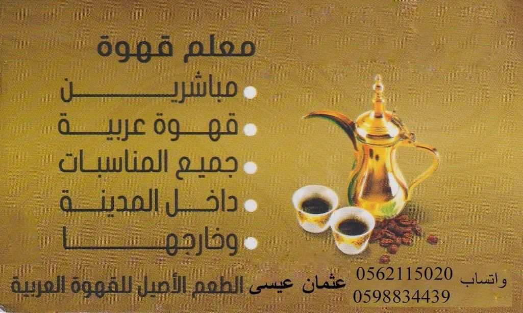 قهوجي وصبابين