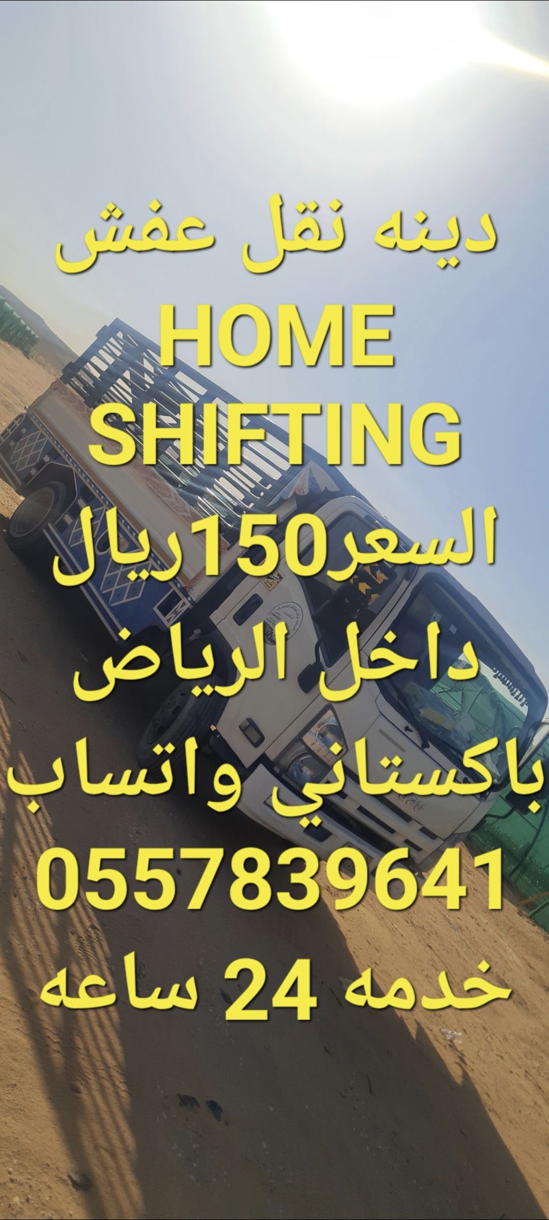 دينه نقل عفش