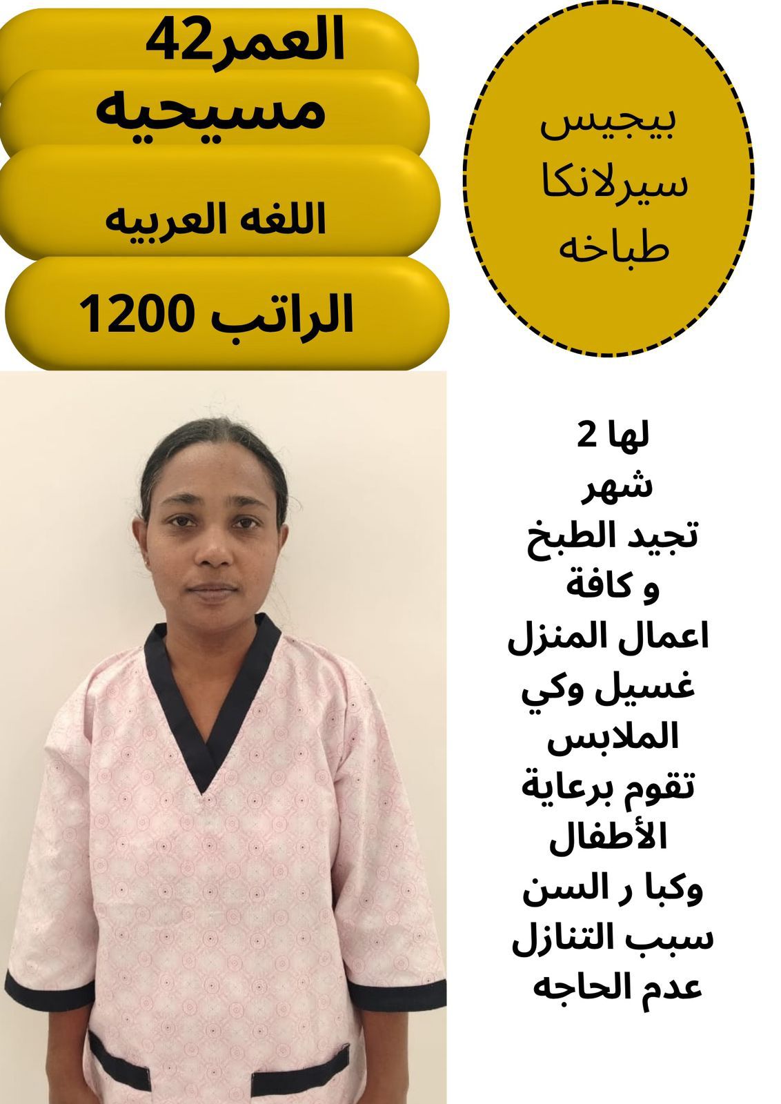 متوفر طباخات ومربيات اطفال للتنازل 0568519087