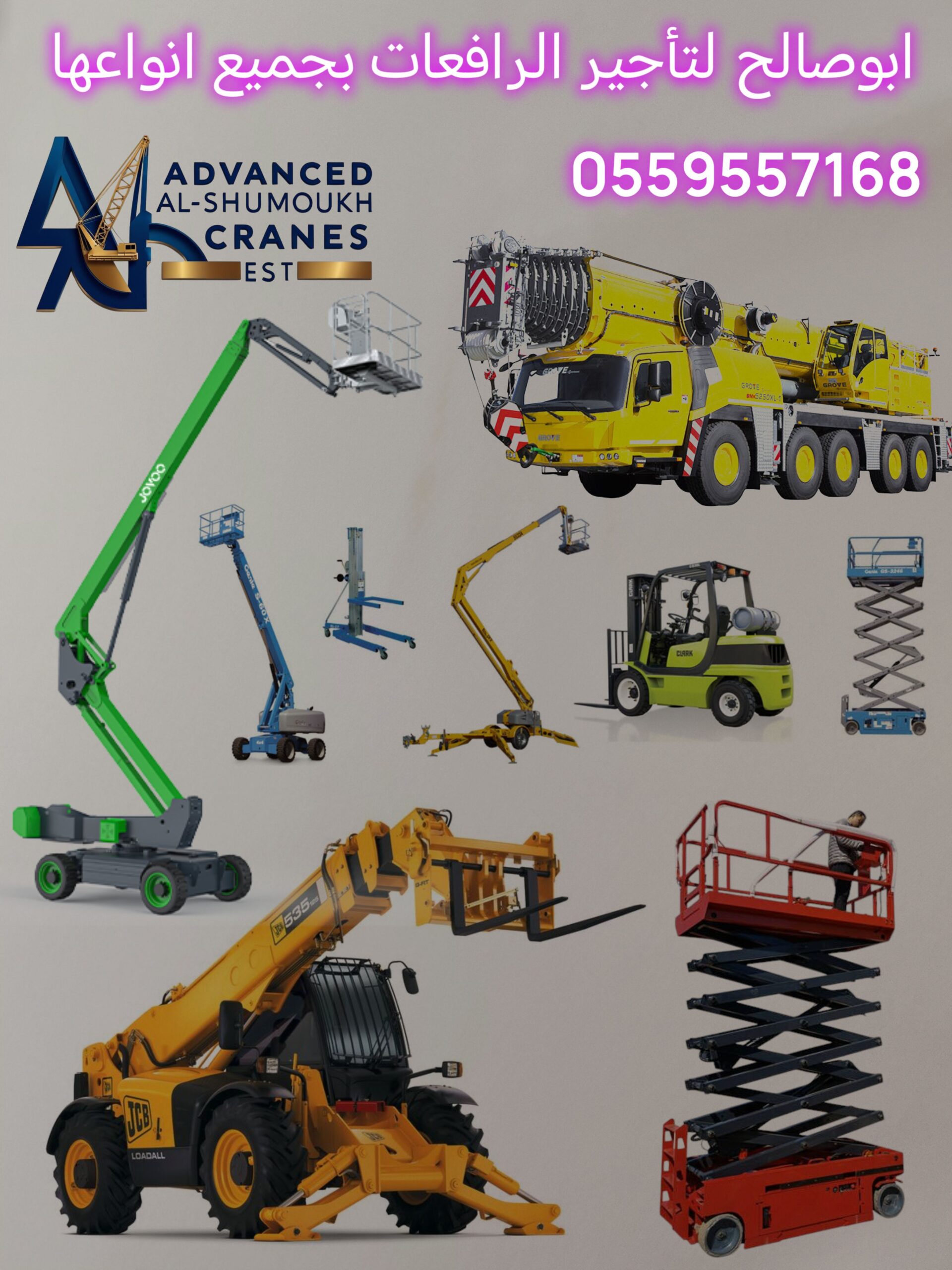 سيزرلفت للايجار مانلفت للايجار رافعة عمال للايجار