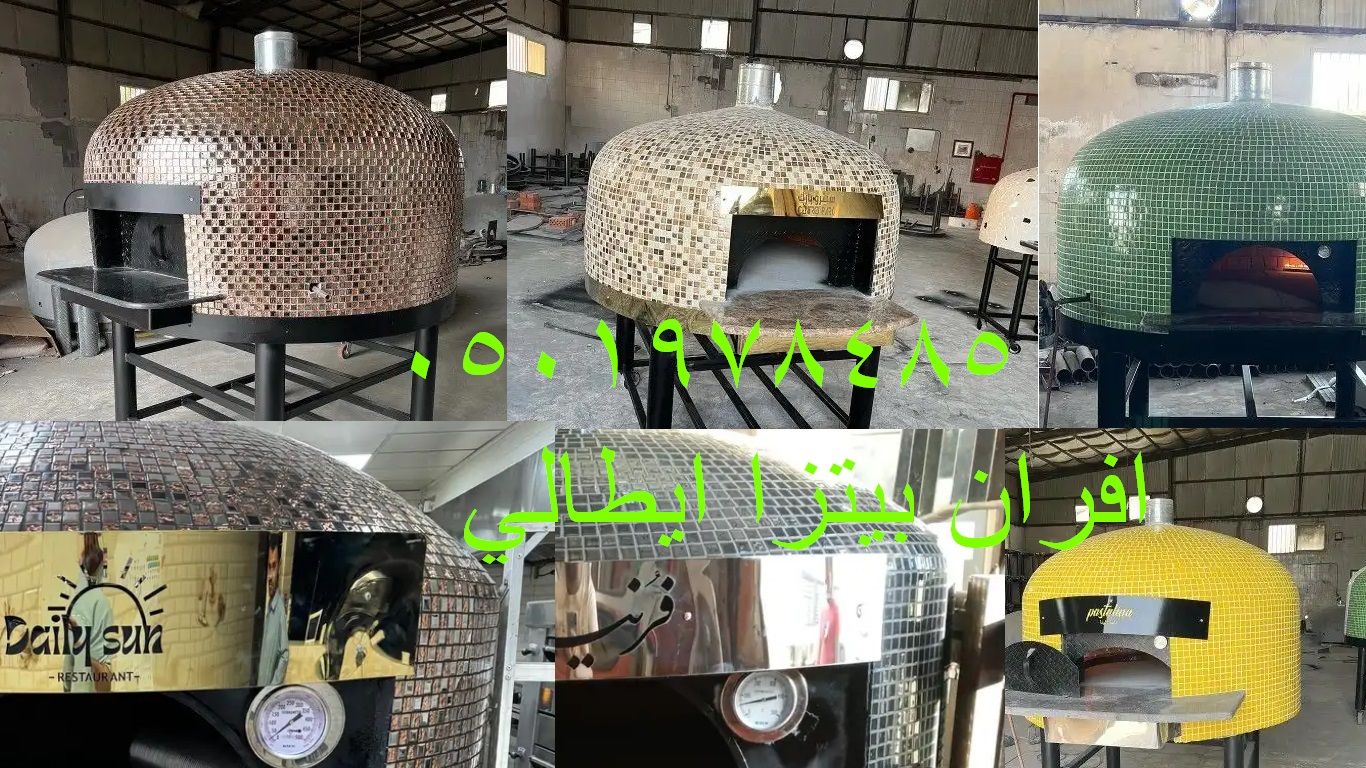 مصنع لافران البيتزا للمطاعم والكافيهات