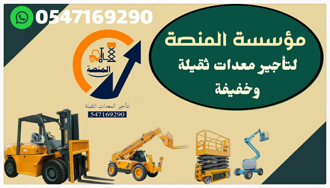 رافعات شوكية للإيجار # فوركلفت للإيجار # تليهندر ل
