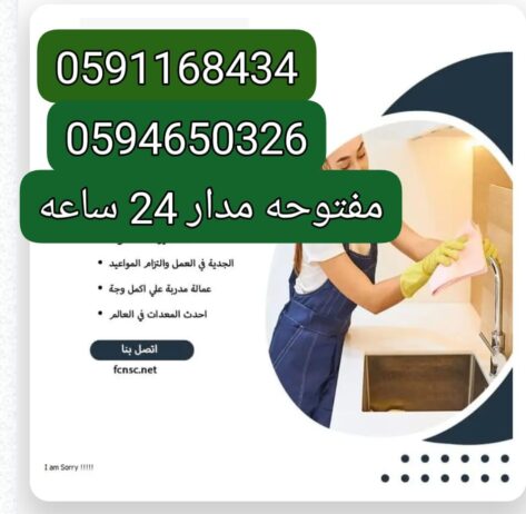 شركة العامر كلين مكتب تأجير شغالات بالشهر1500 مكه