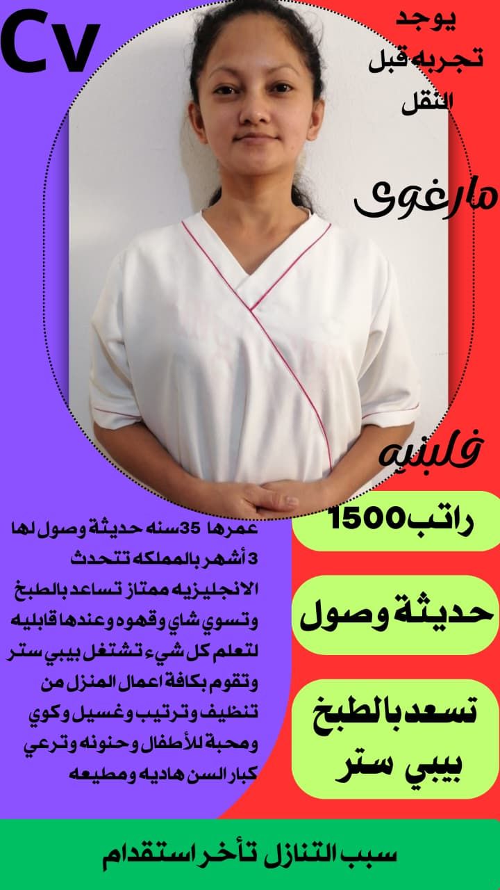 نعلن عن وجود عاملات منزليه للتنازل من مختلف الجنسي