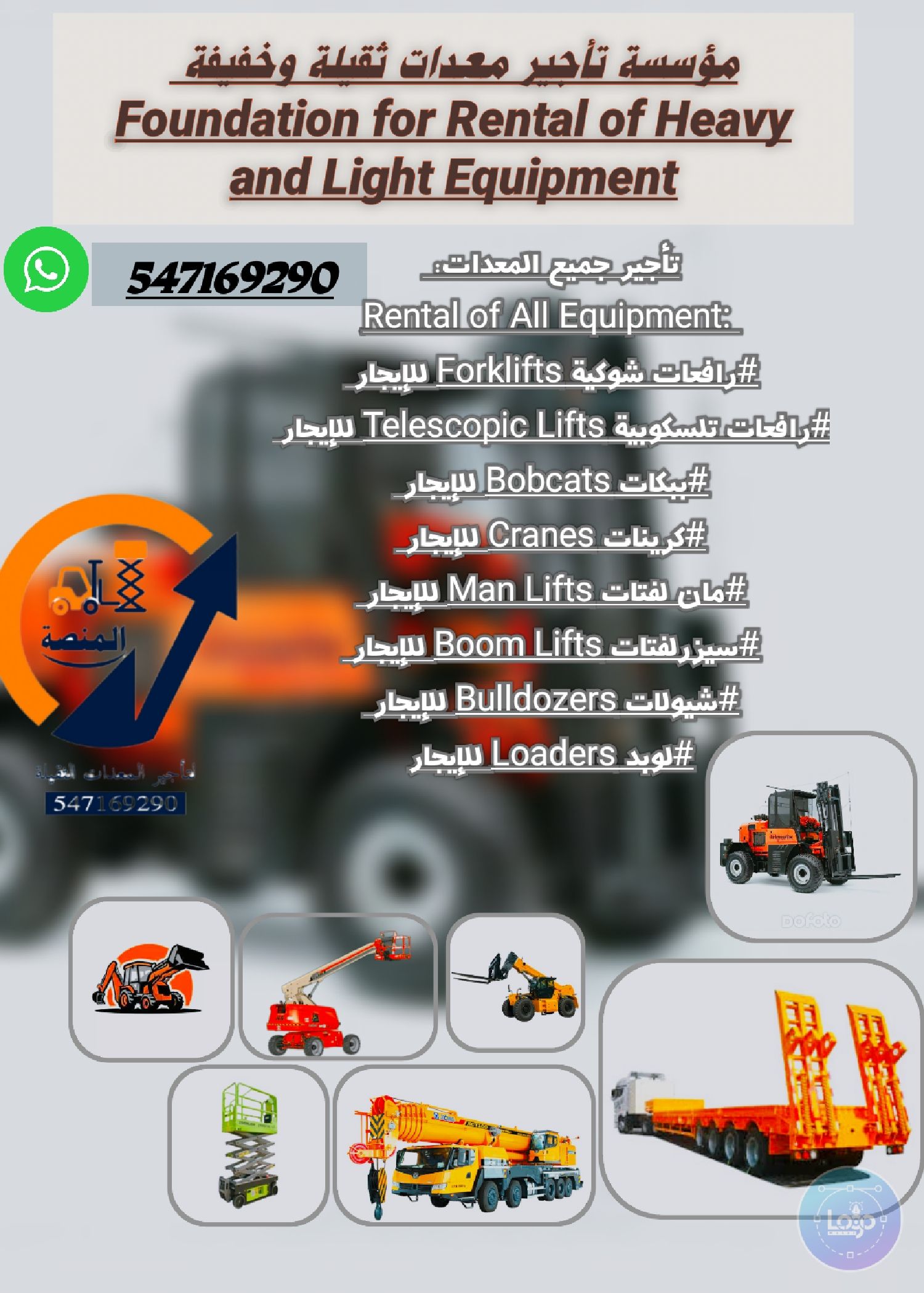 رافعات شوكية للايجار الرياض_فوركلفت للإيجارالرياض_