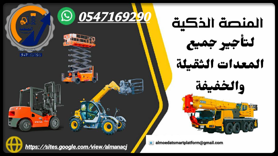 رافعات شوكية للإيجار # سيزرلفت للإيجار # فوركلفت ل