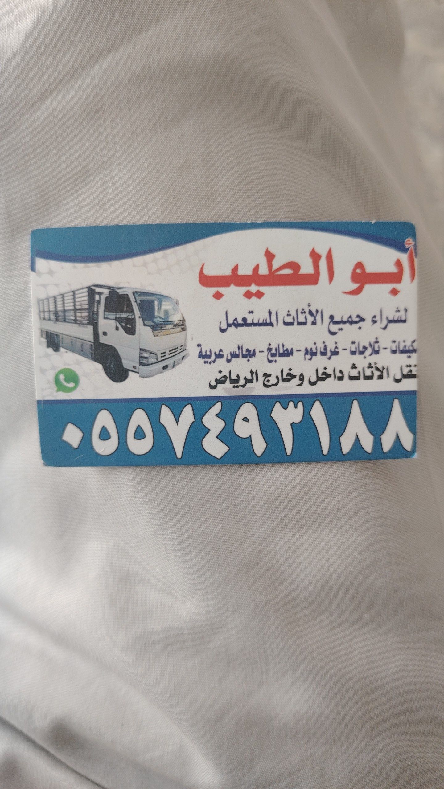 شراء اثاث مستعمل بالرياض