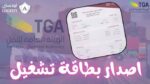خدمات المرور وهيئه. النقل
