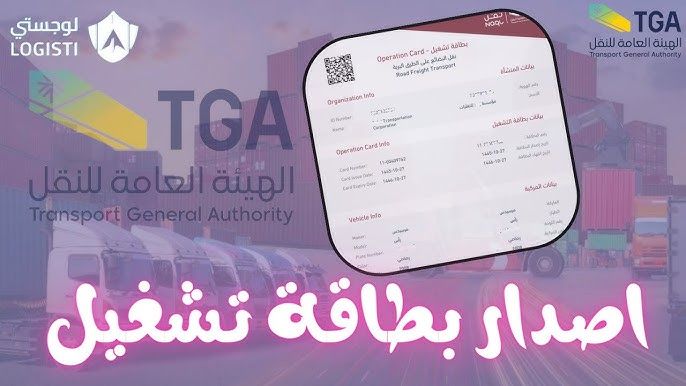 خدمات المرور وهيئه. النقل