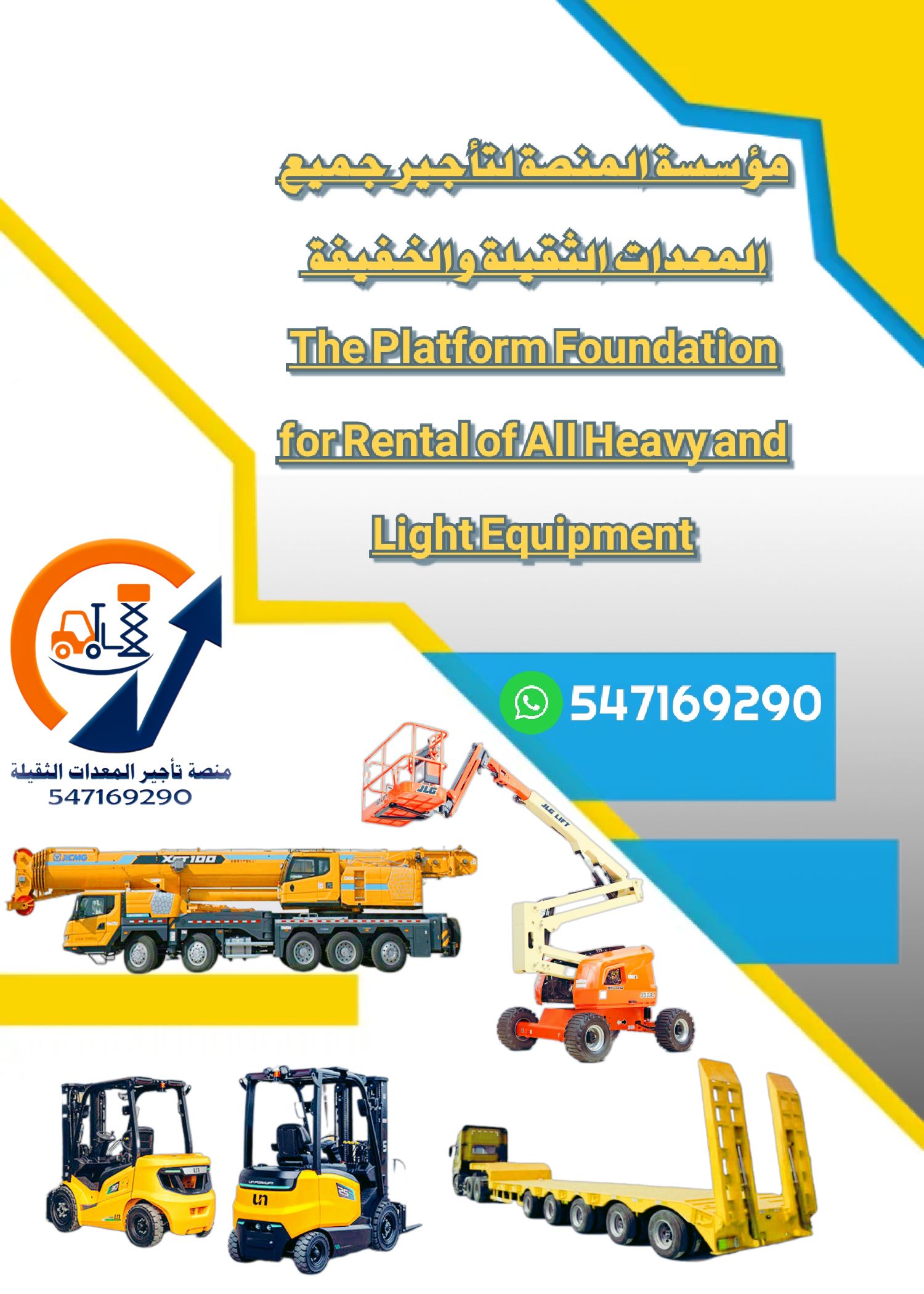 رافعات شوكية للإيجار#سيزرلفت للإيجار#كلرين للإيجار