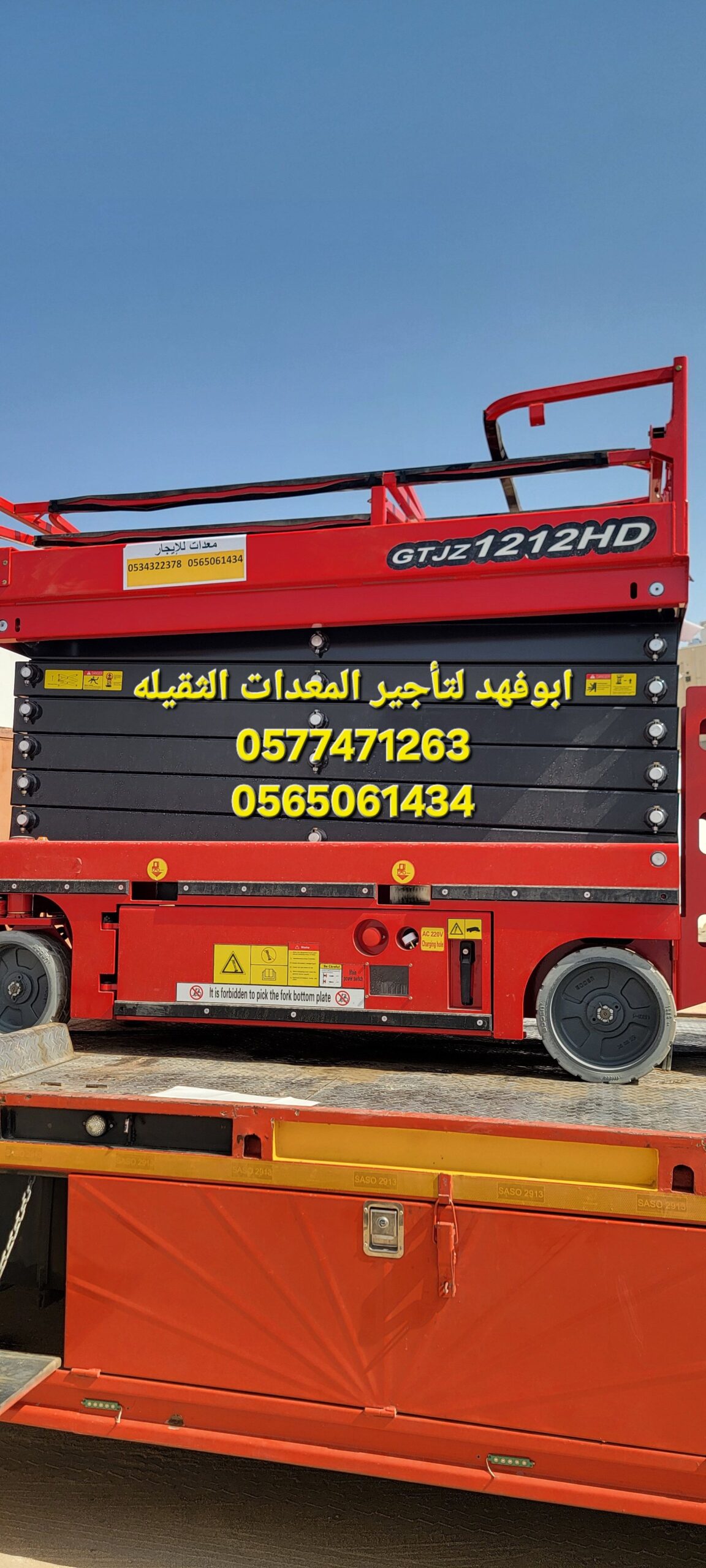 سيزرات لفت للايجار كهرباء وديزل