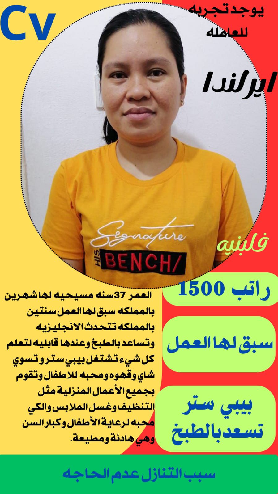 يوجد عاااملات لنقل للتنازل من جميع الجنسيات قابل ل