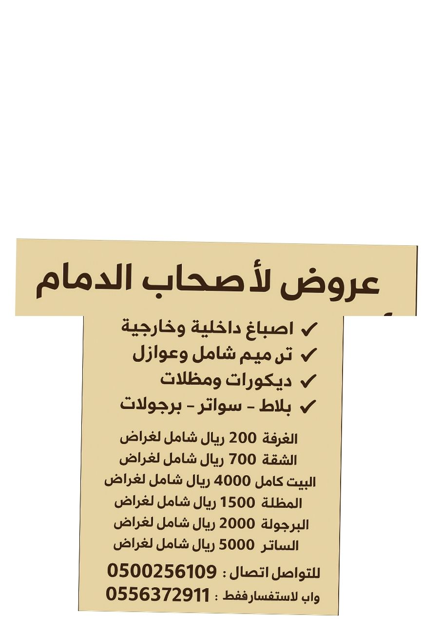 الدمام اتصال0500256109 //للاستفسار 0556372911وتساب