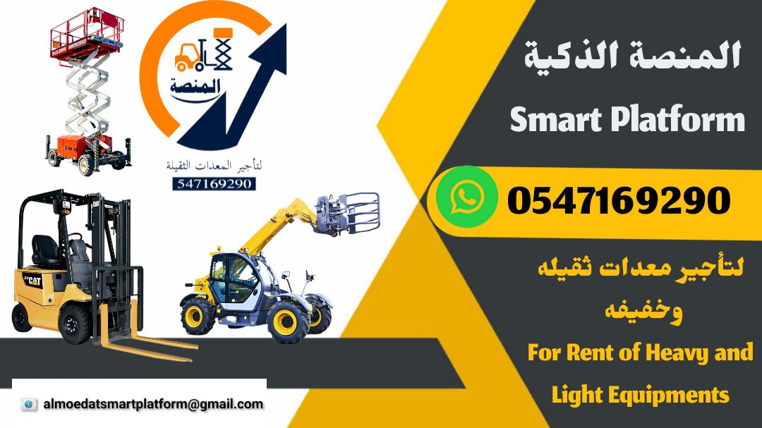 تأجير سيزر لفت (سيزرات) كهرباء وديزل بجميع الارتفا