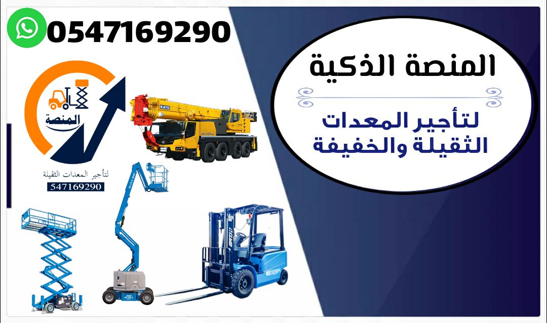 سيزر لفت للايجار في الرياض من 6متر الى 20متر ديزل