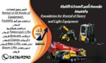 المنصة الذكية لتأجير رافعات شوكيه فوكلفت -جميع الا