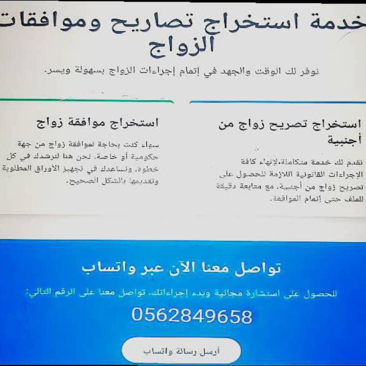 مكتب استخراج تصريح زواج