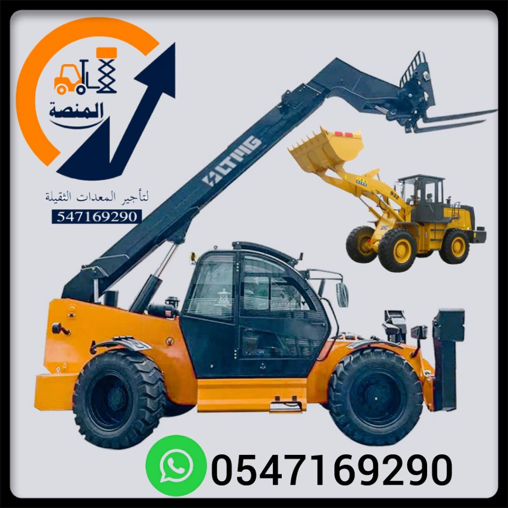 تأجير رافعات تلسكوبية تلهيندرات جيسيبي جي سي بي JC