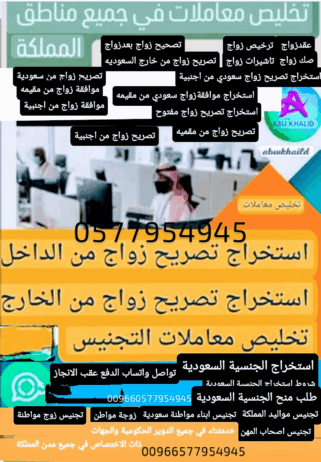 استخراج تصريح زواج/والتجنيس