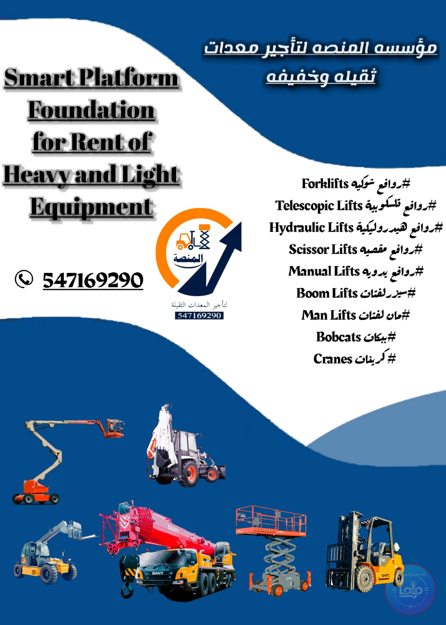 كرينات للإيجار ؛ببكات للإيجار ؛سيزرلفتات للإيجار ؛