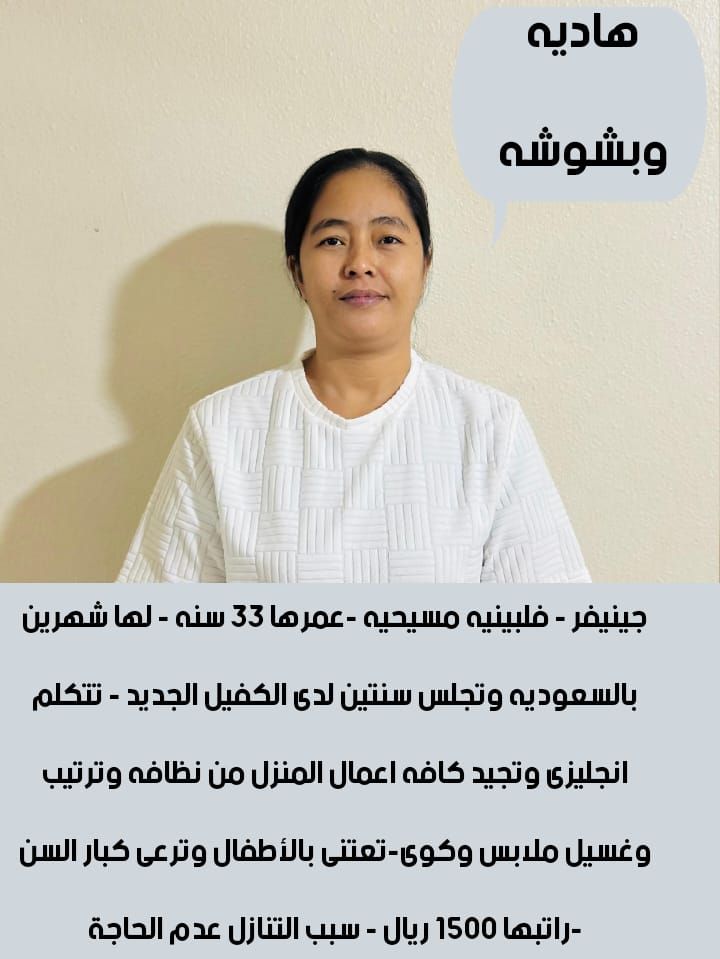 نعلن عن وجود عاملات منزليه للتنازل من مختلف الجنسي