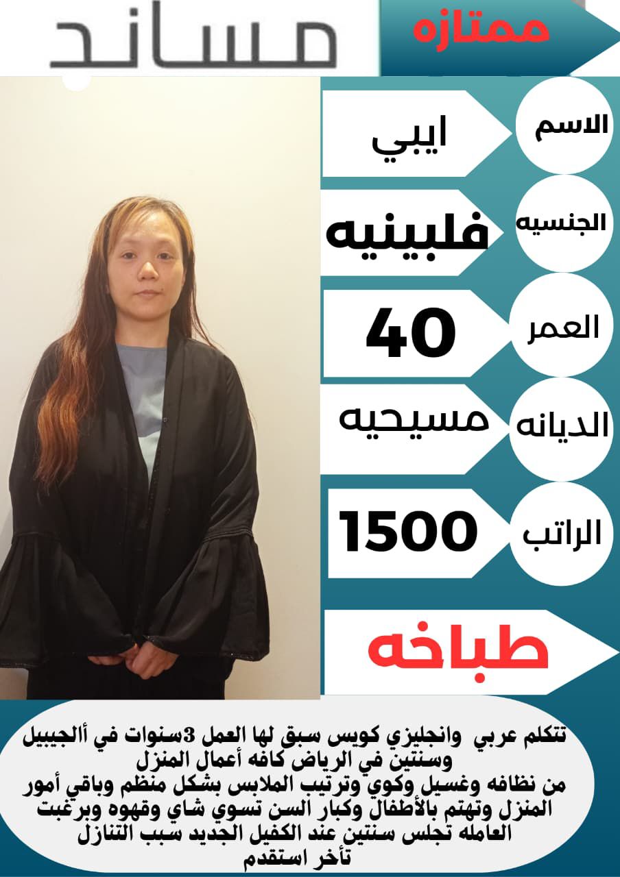 نعلن عن وجود عاملات منزليه للتنازل من مختلف الجنسي