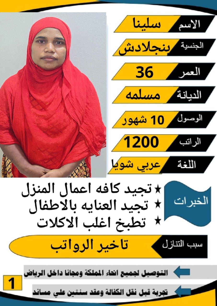 نعلن عن وجود عاملات منزليه للتنازل من مختلف الجنسي