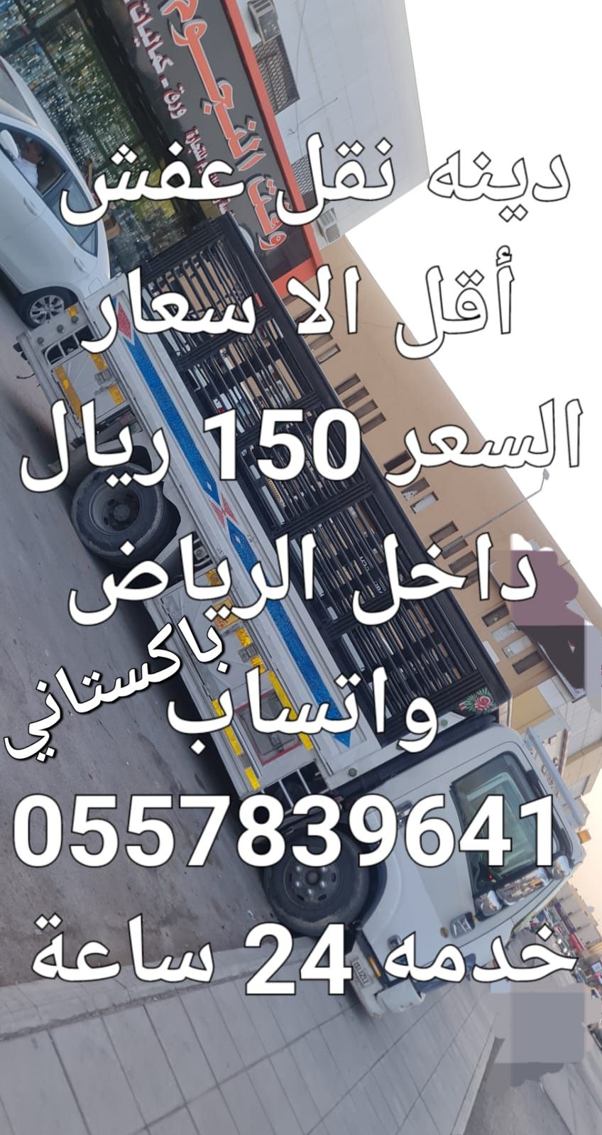 دينه نقل عفش