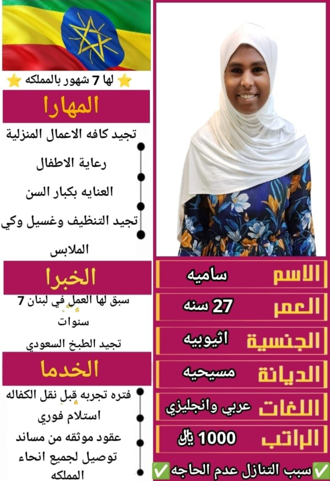 نقل خدمات عاملات منزليه للتنازل