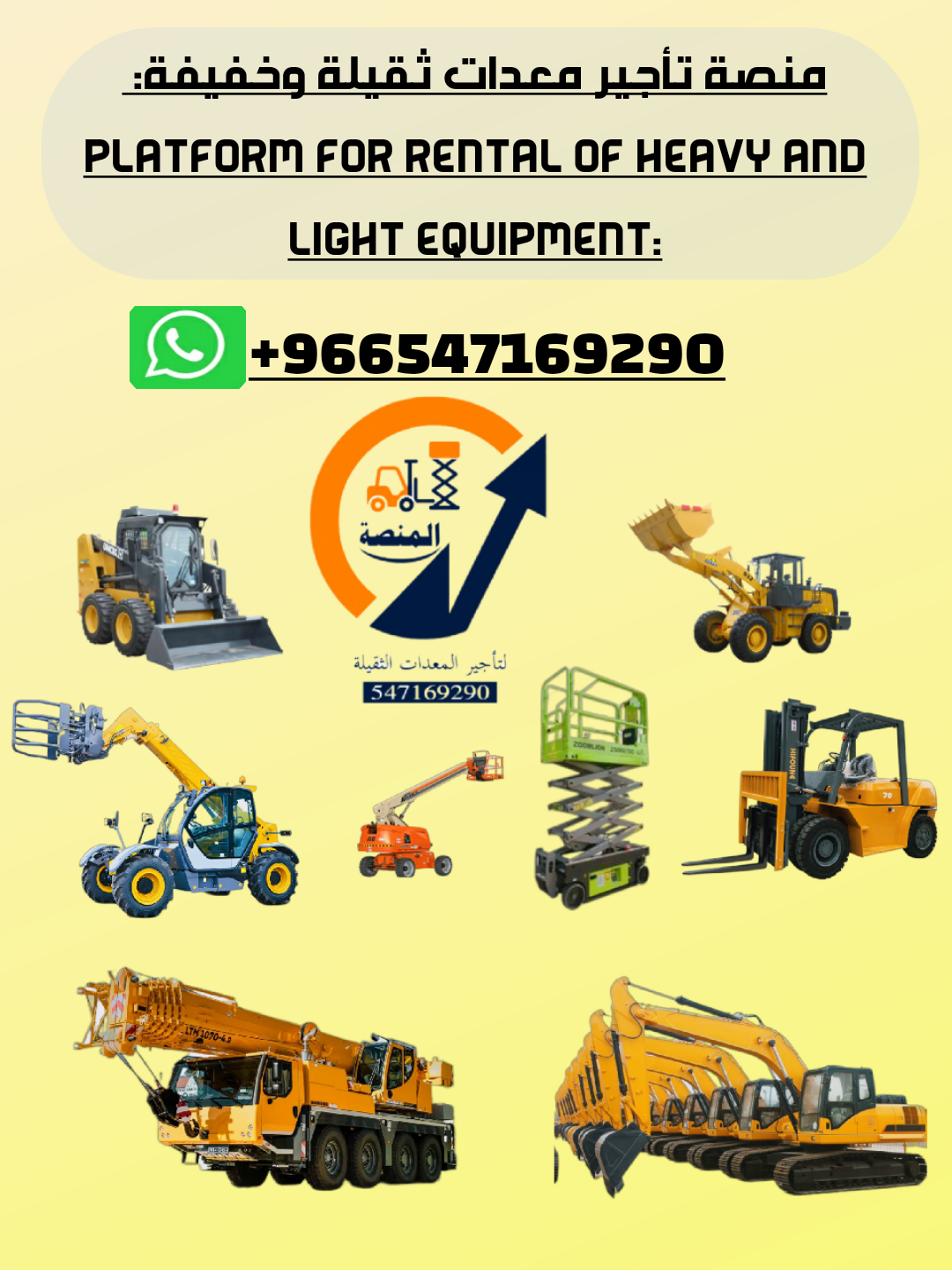 تأجير رافعات تلسكوبية JCB Telehandler في السعودية