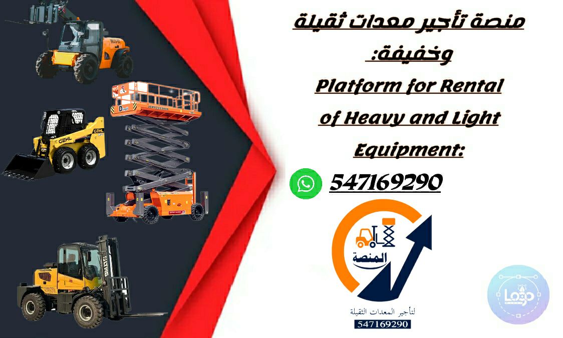 رافعات شوكية للإيجار، سيزرلفتات للإيجار، كرينات لل