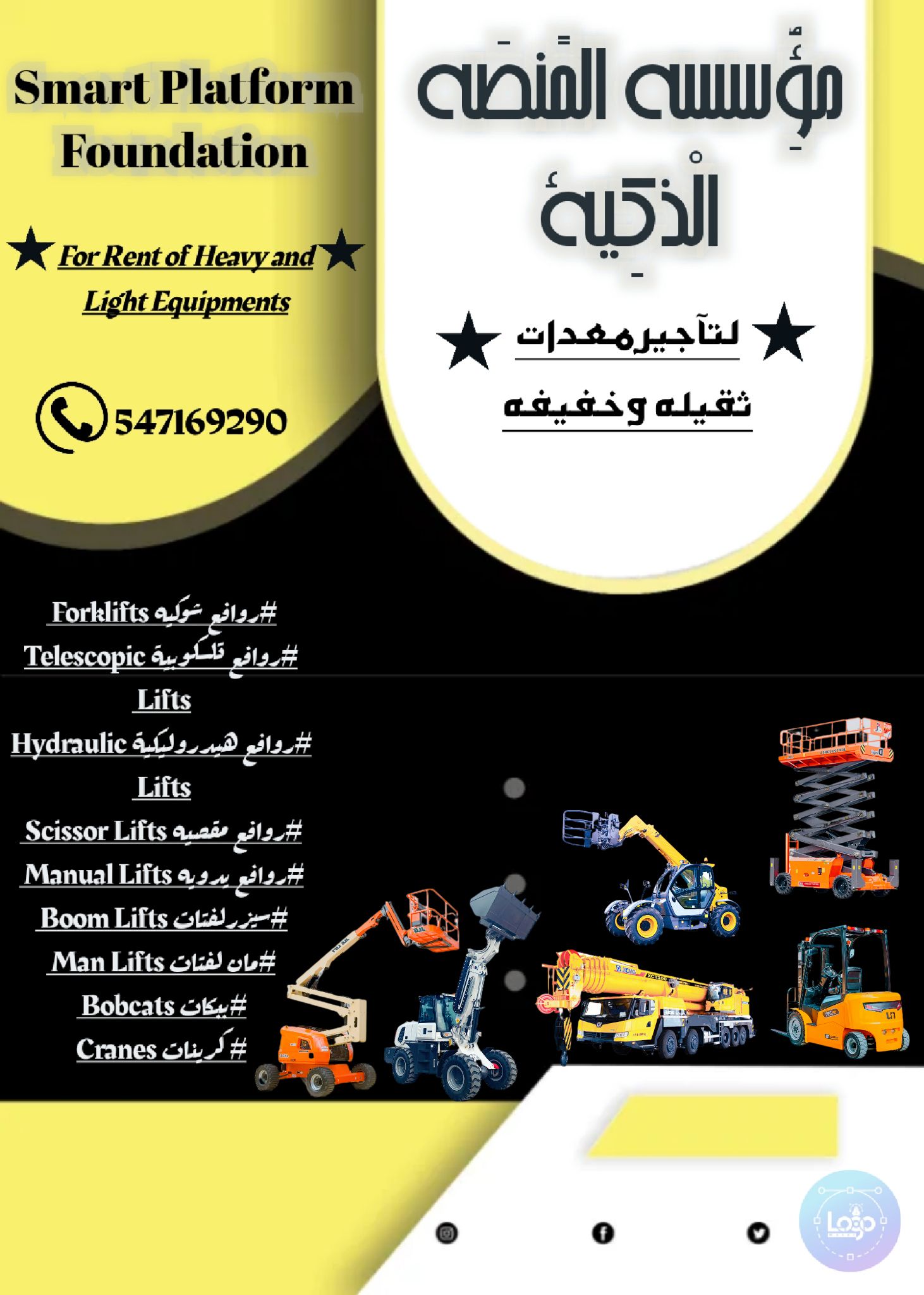 رافعات شوكية للإيجار #كرين للإيجار #مرلوهات للإيجا